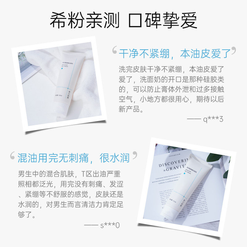 希川科颜柔润温和清洁不紧绷氨基酸 希川科颜洁面