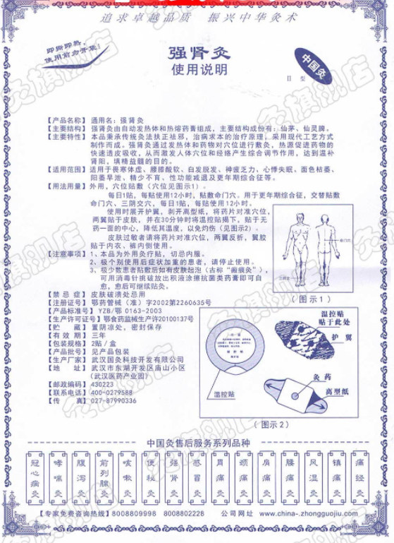 武汉国灸强肾灸贴可搭阳痿早泄男士 优源康医疗器械膏药贴（器械）