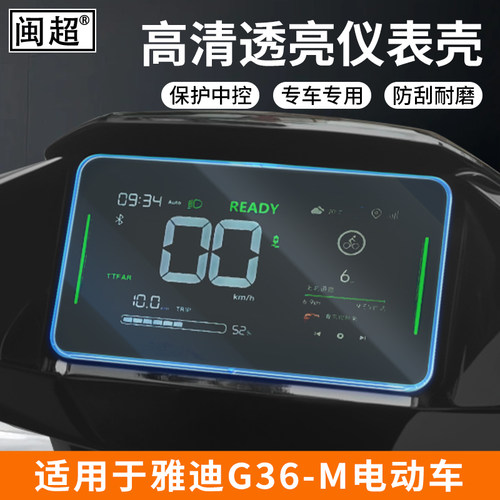 仪表罩壳适用雅迪G36-M劲享版G36/白鲨二代龙霆-M赛博YG改装配件 - 图0