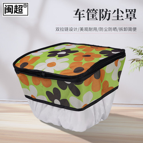 电动车前置车篮罩防尘防水电瓶车学生自行车车筐罩保护套改装配件 - 图1