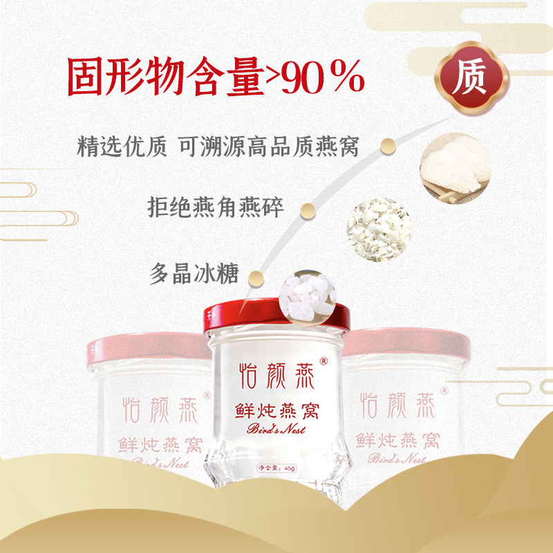 怡颜燕鲜炖燕窝45g*瓶礼品卡年卡 怡颜燕即食燕窝