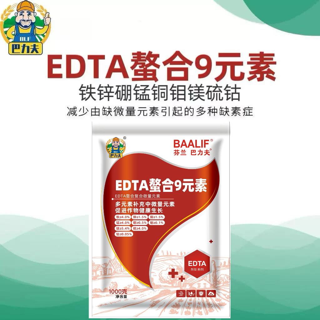 EDTA螯合九元素复合微量元素EDTA铁锌铜锰钴钼硼镁叶面肥料中微量,淘宝优惠券,粉丝福利购,淘宝优惠卷