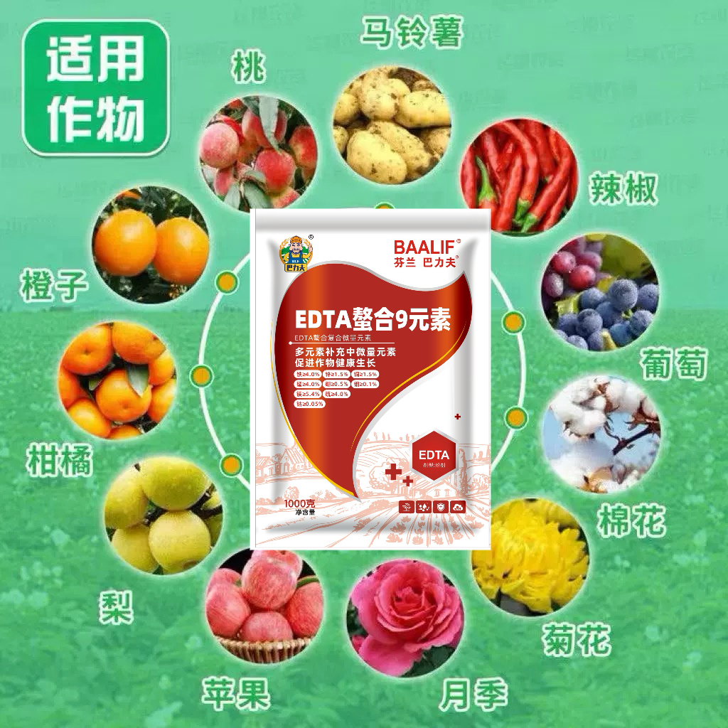 EDTA螯合九元素复合微量元素EDTA铁锌铜锰钴钼硼镁叶面肥料中微量,淘宝优惠券,粉丝福利购,淘宝优惠卷