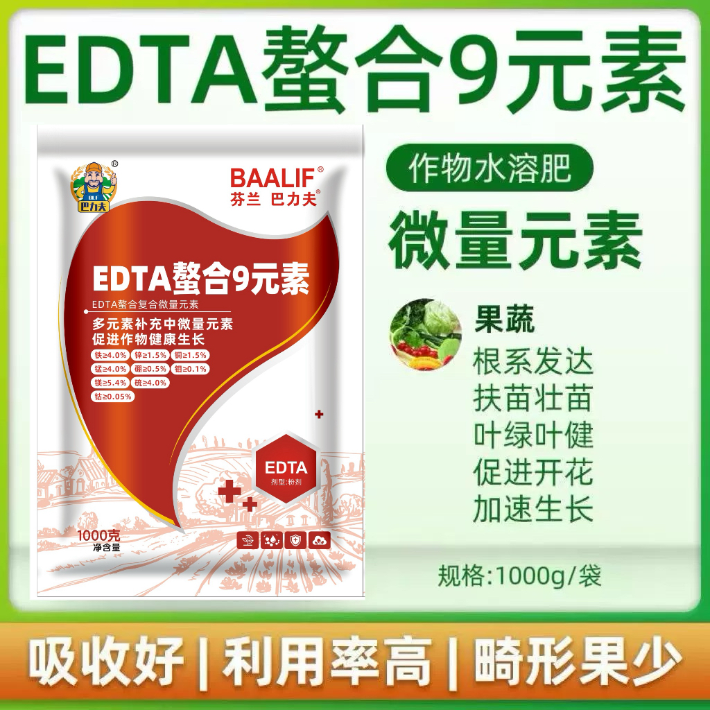 EDTA螯合九元素复合微量元素EDTA铁锌铜锰钴钼硼镁叶面肥料中微量,淘宝优惠券,粉丝福利购,淘宝优惠卷