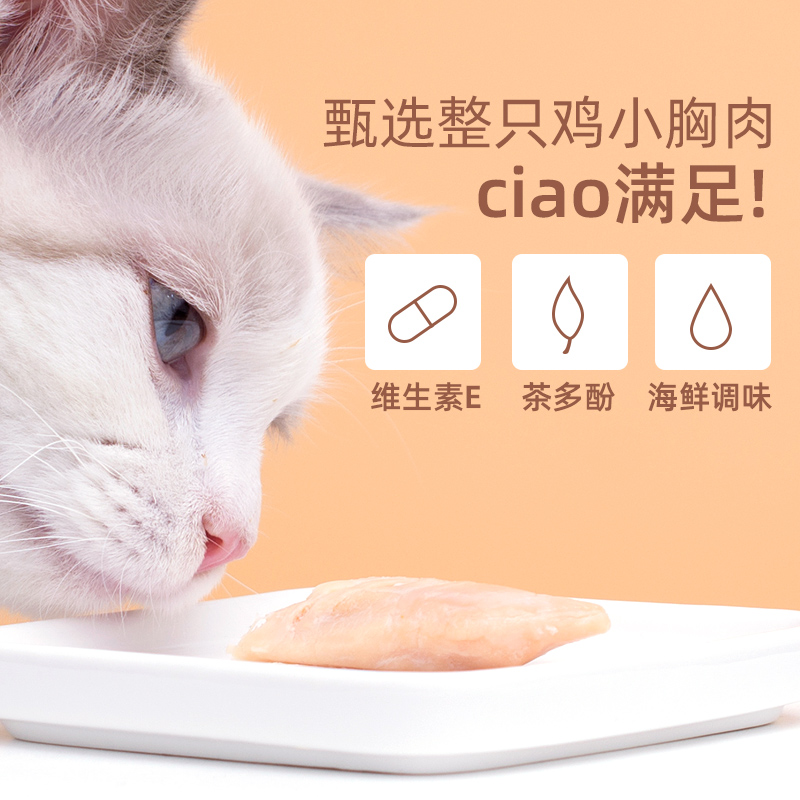 伊纳宝烤鸡胸肉48支ciao猫零食鸡肉干条猫咪妙好零食罐头营养整箱-图1
