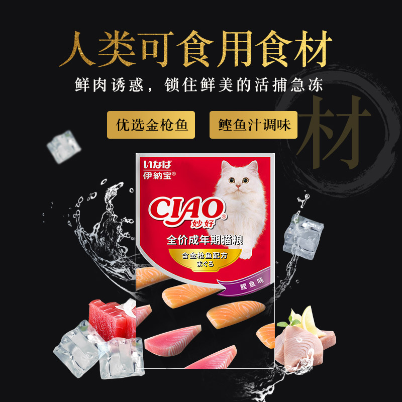 伊纳宝ciao猫零食湿粮妙好鲜包猫咪零食罐头全价营养60g*48包整箱