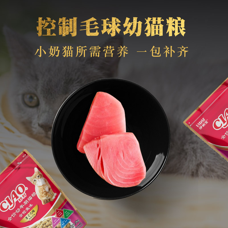 伊纳宝ciao 幼猫专用奶糕猫粮全价粮 蓝猫英短营养主食干粮5斤装