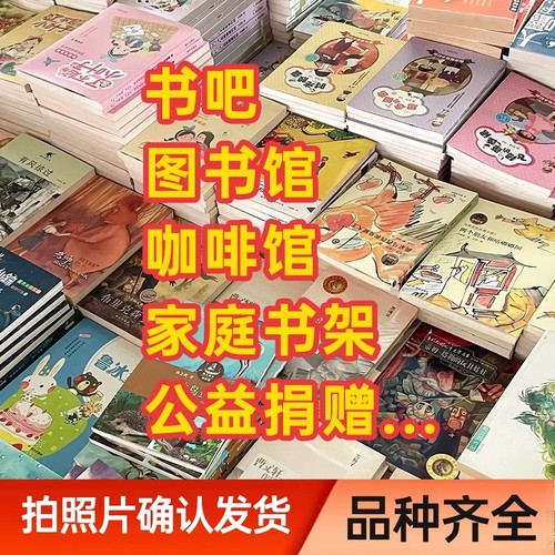 二手书店旧书图书批发二手书按斤卖特价旧书籍清仓包邮便宜畅销书籍出版社学校图书馆办公室名著文学小说库存折扣低价处理图书清仓