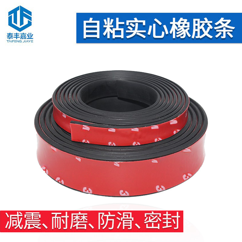 3M自粘橡胶条带背胶防撞密封条防震垫防滑胶条实心贴缓冲减震垫片,淘宝优惠券,粉丝福利购,淘宝优惠卷