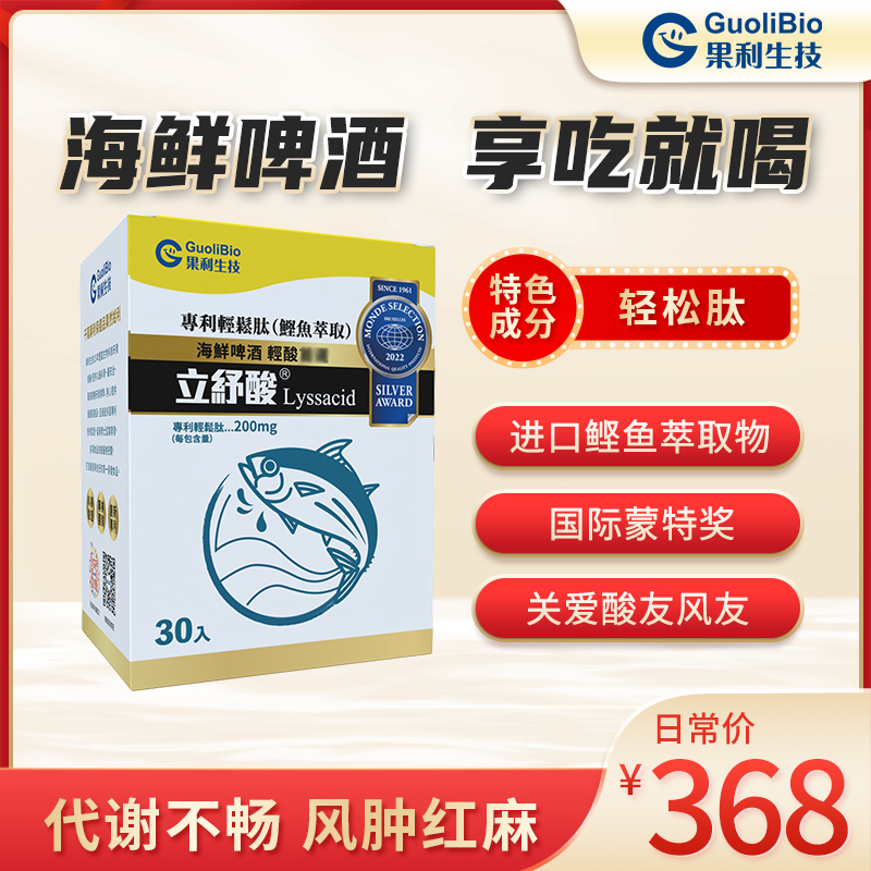 果利生技立纾酸轻松肽海洋鱼二肽小分子酸数低关节健康30包粉剂