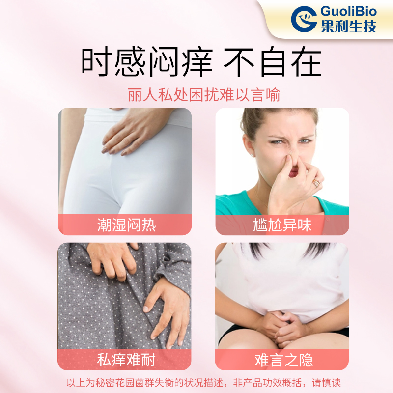 果利生技女性健康进口专利护养净亮妍蔓越莓精萃益菌胶囊