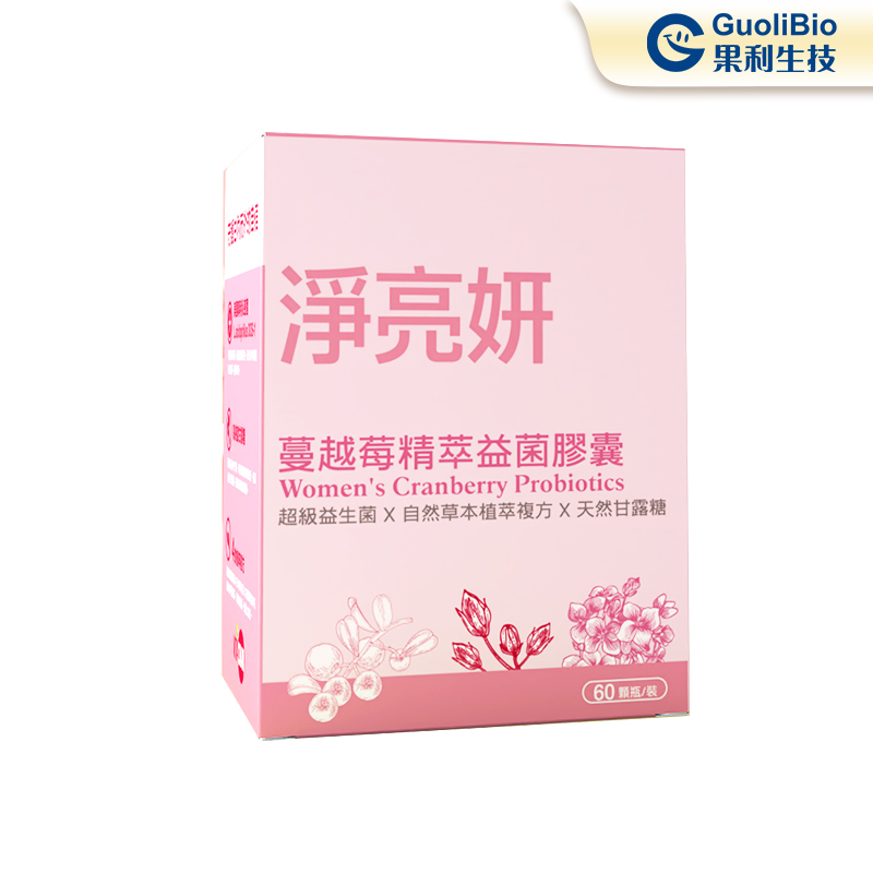 果利生技女性健康进口专利护养净亮妍蔓越莓精萃益菌胶囊