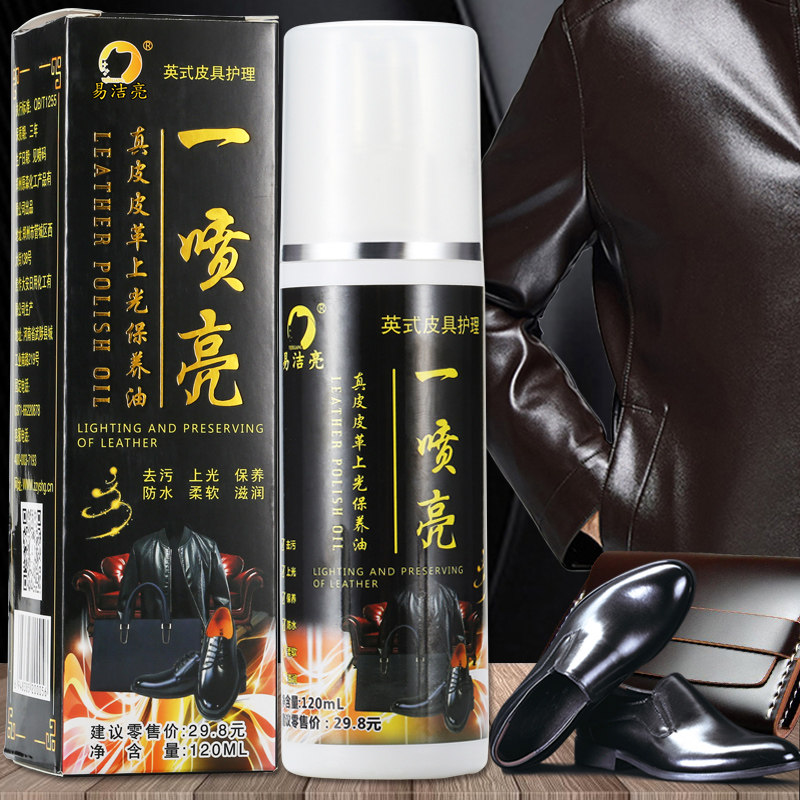 易洁亮皮革一喷亮沙发包包保养油 易洁亮皮具皮革护理剂