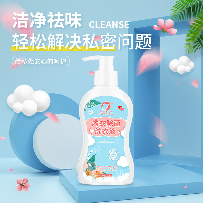 正品内衣清洗液洗内裤专用洗衣液剂杀菌抗抑菌女士除螨去黄去血渍,淘宝优惠券,粉丝福利购,淘宝优惠卷