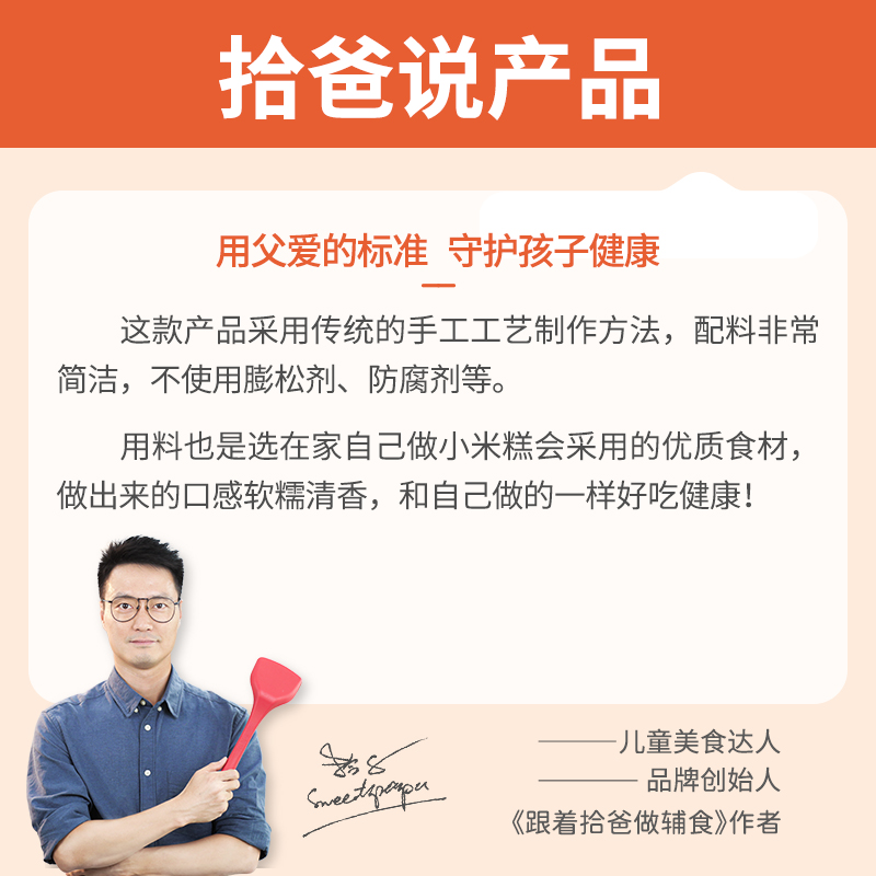 拾味爸爸爱心纯手工小米糕半成品早餐无蔗糖糕点健康养零食胃 - 图3