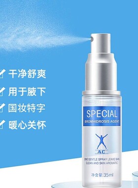 冰王洁肤抑汗香体露AOAC止汗露多汗喷雾腋下狐味净冰王狐克香体露