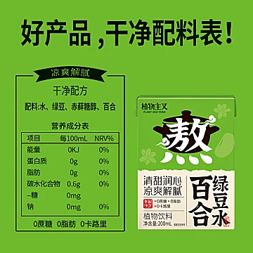 植物主义百合绿豆水无糖200ml*12[15元优惠券]-寻折猪