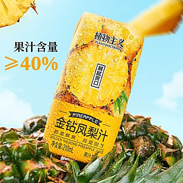植物主义金钻凤梨汁210ml*12瓶整箱[24元优惠券]-寻折猪