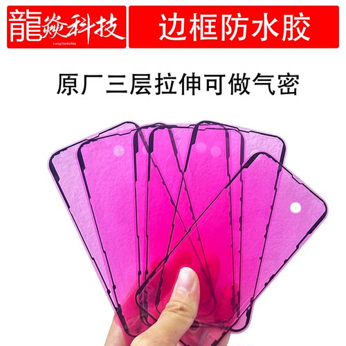 xs适用于苹果 13MINI 14 PLUS 15PROMAX XR 11手机屏幕密封防水胶 - 图1