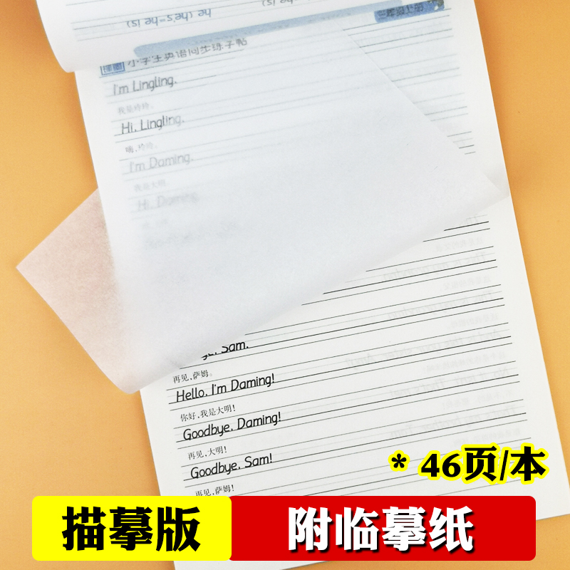 外研版三年级起点英语字帖衡水体三年级四年级五年级六年级上册下册小学生三起外研社英语课本同步英文英语练字帖笔墨先锋李放鸣 - 图2