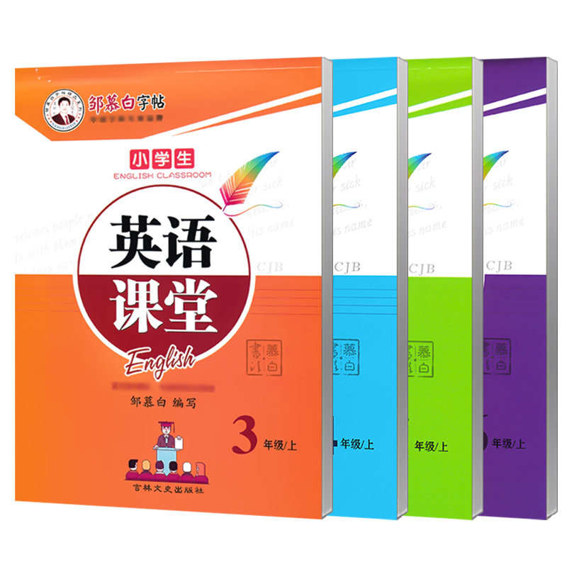 川教版英语字帖小学三年级上册下册四年级五年级六年级上下册英语课堂国标体练字帖邹慕白字帖英语课课练-图3