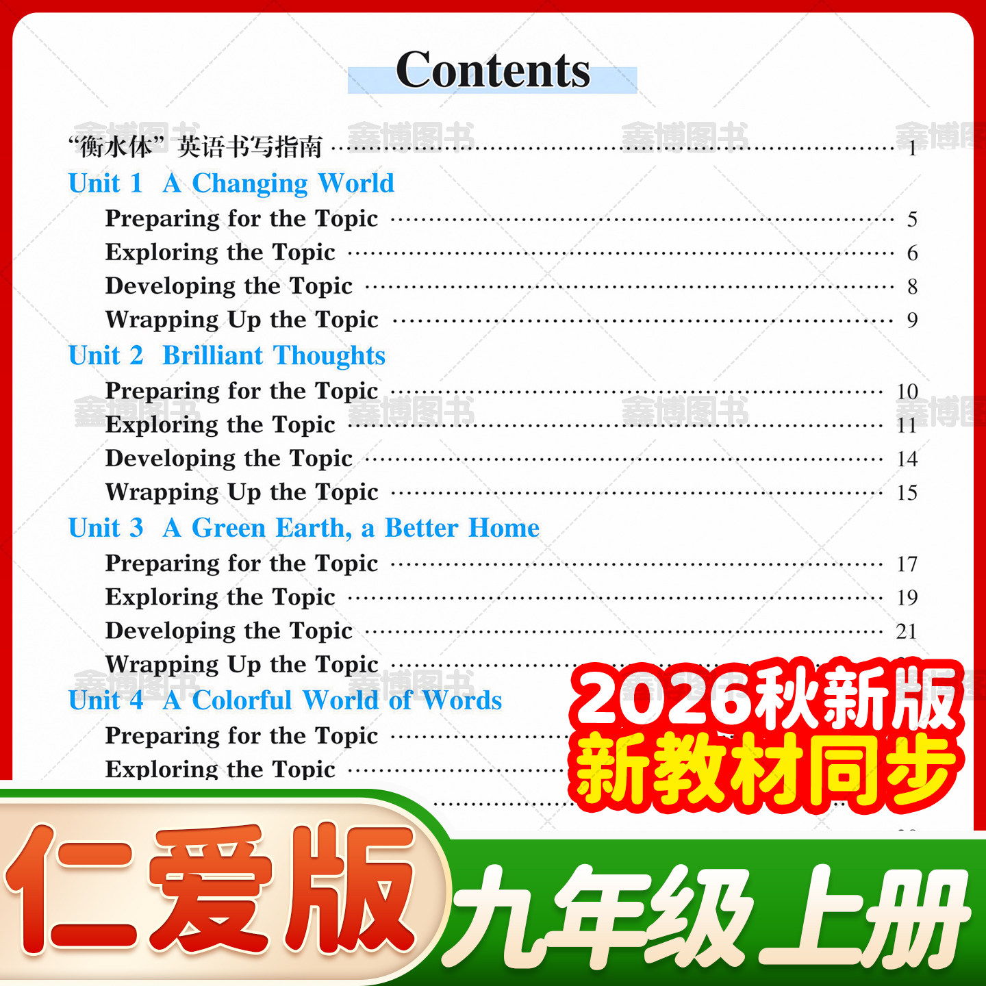 2026秋新版教材版仁爱版衡水体英语字帖初中生七年级八年级九年级上册下册湘教版英文同步练字帖中考满分作文笔墨先锋