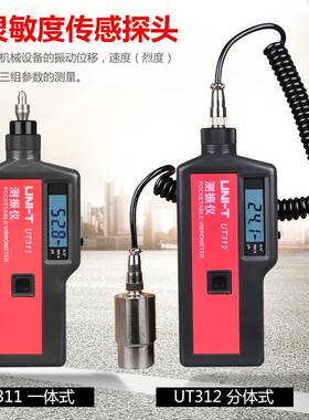 优利德测震仪UT311/312/315A/数字测振仪便携式振动测量仪 频率计