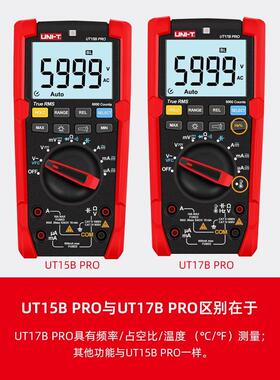 优利德UT15BPRO硬芯UT17B PRO数显真有效值UT18B防烧万用表变频器