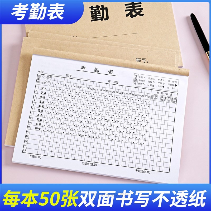 Attendance sheet, roster, attendance book, employee attendance schedule, construction site employee punch-in