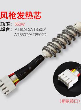 安泰信电烙铁AT937A/938D/ST-862D/ST-2065D四芯不锈钢陶瓷发热芯