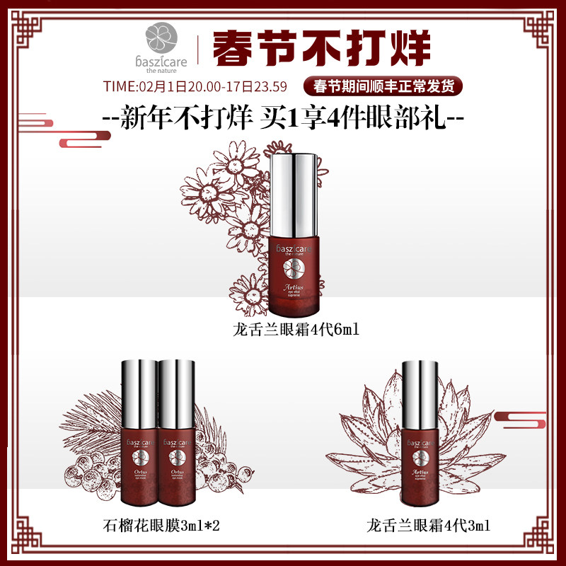  baszicare海外眼部精华