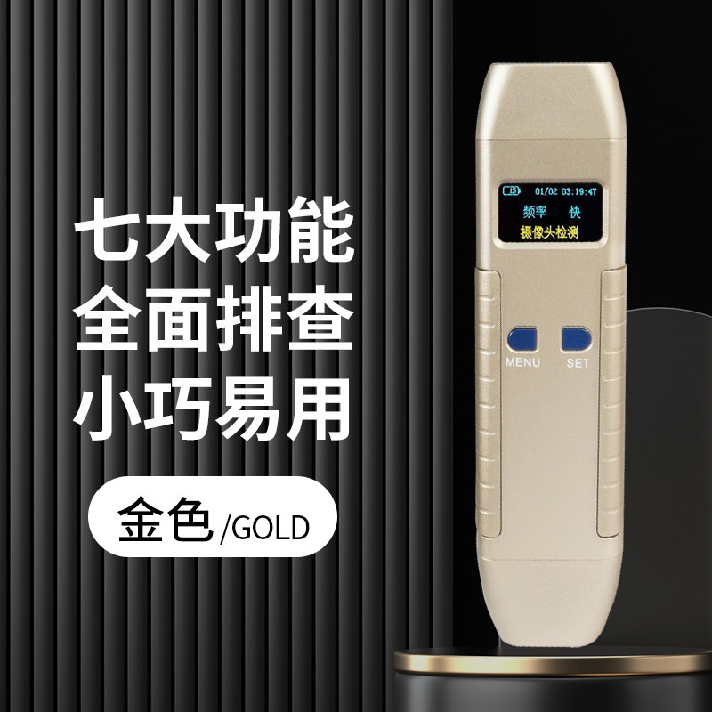 酒店防偷拍监控摄像头探测仪 反窃听监听设备信号检查找gps探测器