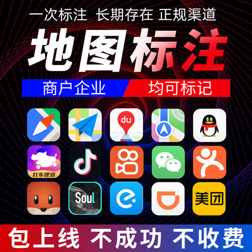 地图标注商户标注百度高德腾讯公司导航位置新增店铺定位认证标记 - 图1