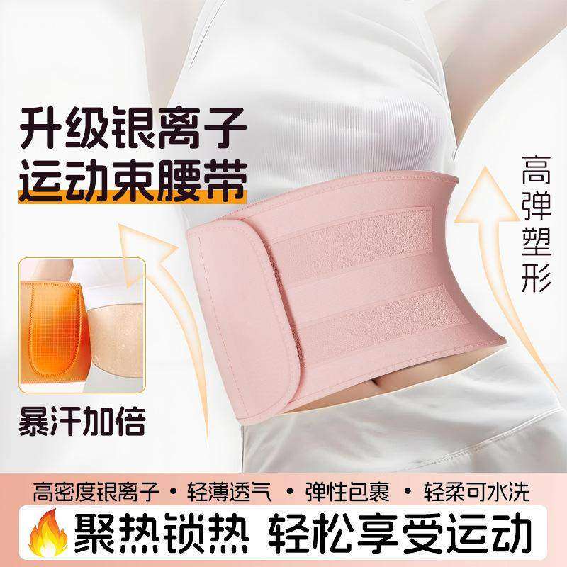 娜点优选升级银离子运动束腰带减瘦肥身燃脂聚热暴爆汗健身护a07,淘宝优惠券,粉丝福利购,淘宝优惠卷