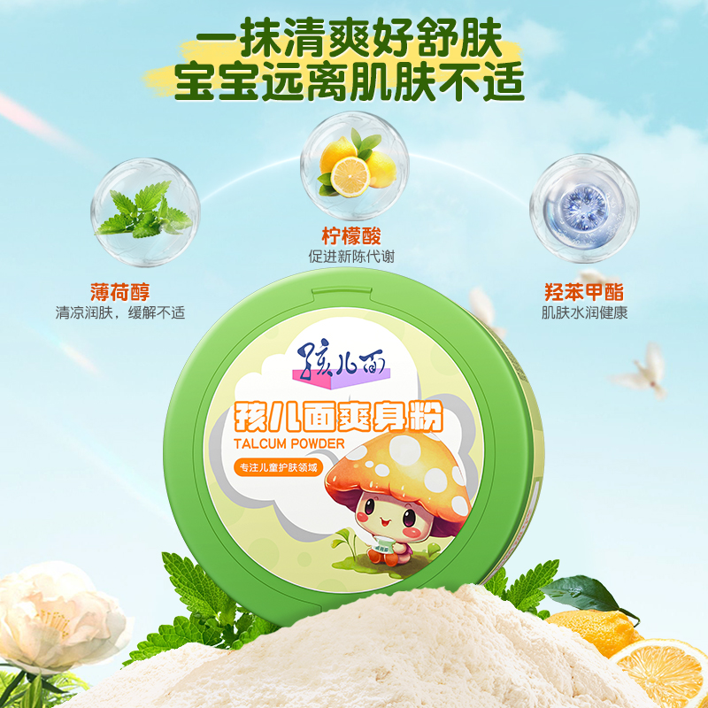 孩儿面儿童爽身粉润肤清爽不黏腻专用粉扑屁屁粉爽身玉米粉正品女