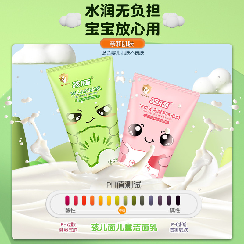 孩儿面儿童洗面奶宝宝专用洁面乳牛奶泡泡保湿补水青少年洁面男女,淘宝优惠券,粉丝福利购,淘宝优惠卷
