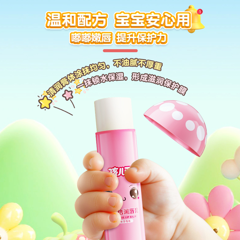 孩儿面儿童倍润唇膏草莓味保湿滋润补水预防干裂宝宝适用护唇膏