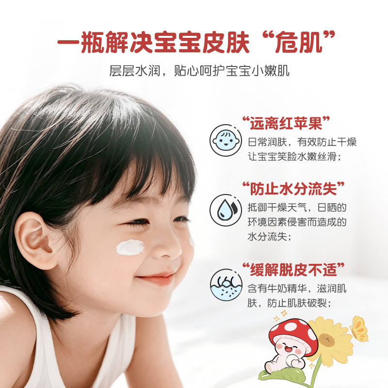 孩儿面儿童牛奶营养面霜宝宝蘑菇霜牛奶精华保湿护肤四季滋润补水