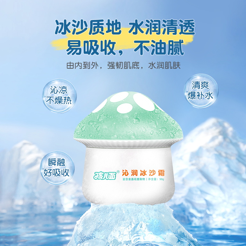 孩儿面沁润冰沙霜儿童宝宝霜夏季清爽补水滋润保湿润肤面霜男女