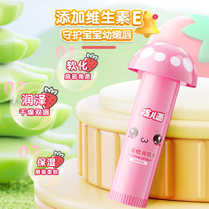 孩儿面儿童倍润唇膏草莓味保湿滋润补水预防干裂宝宝适用护唇膏