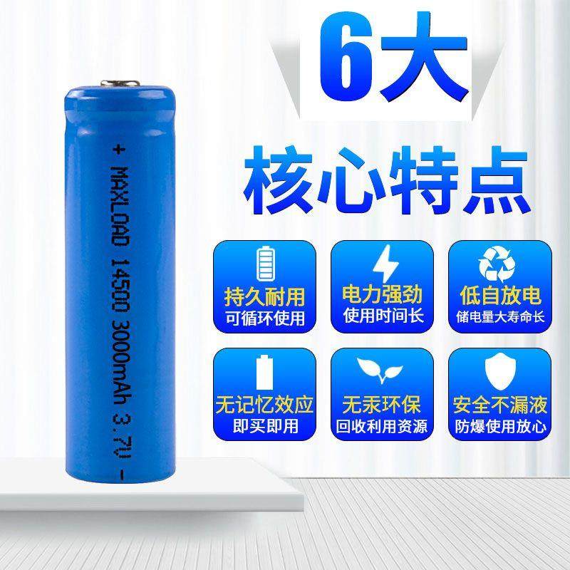 14500锂电池套装3.7v可充电大容量玩具手电筒话筒鼠标遥控5号大小,淘宝优惠券,粉丝福利购,淘宝优惠卷