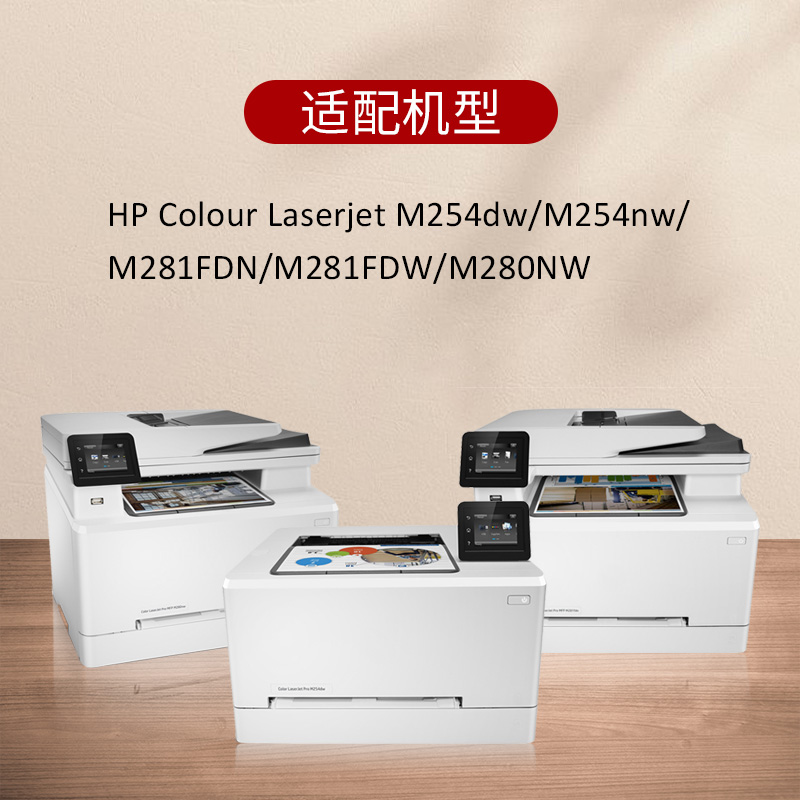 适用惠普m281fdw硒鼓M254dw/dn/nw易加粉mpf M280nw m281fdn黑色墨盒CF500A hp202a彩色激光打印机203a碳粉盒-图1