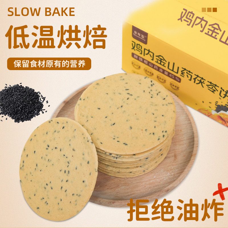 鸡内金铁棍山药芝麻薄饼孕妇儿童零食健康小吃营养山药薄片饼干,淘宝优惠券,粉丝福利购,淘宝优惠卷