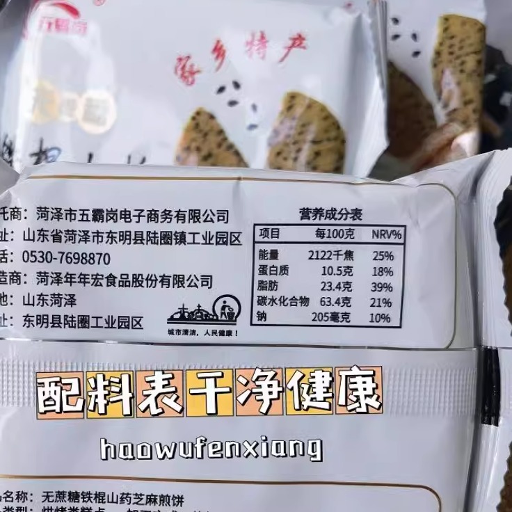 铁棍山药芝麻片饼干薄脆饼脆薄饼煎饼整箱零食小吃休闲食品