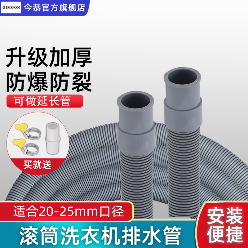 通用滚筒洗衣机上排水延长管20mm米家全自动上排水加接管25mm细管-图0