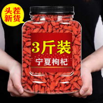 3 catty Loaded Wolfberry Ningxia Special Class 500g Zhengzong Sulphur Meticulous Dog Qi and Qi Kee Dry Goods Bubble Special Commercial