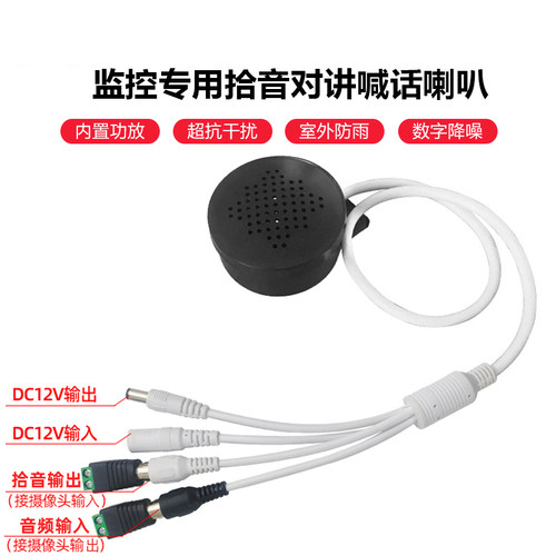 海康大华网络摄像头监控专用对讲喊话拾音喇叭有源音响语音报警器 - 图2