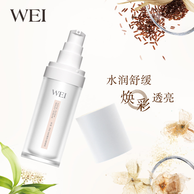 wei /蔚蓝之美五谷臻萃元气精华液 蔚蓝之美液态精华