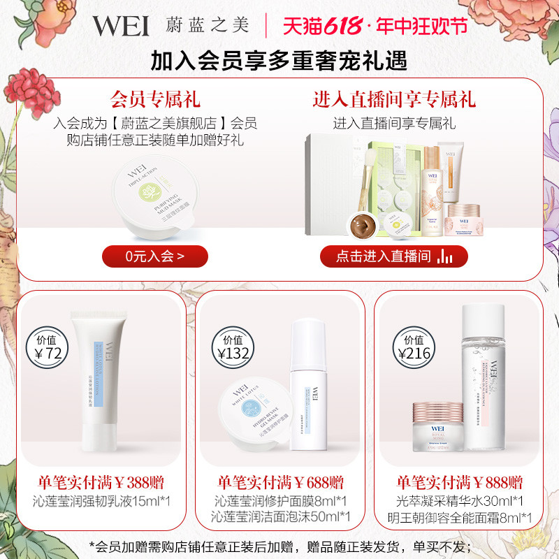 WEI蔚蓝之美沁莲莹润微晶水修护保湿爽肤水化妆水 - 图0