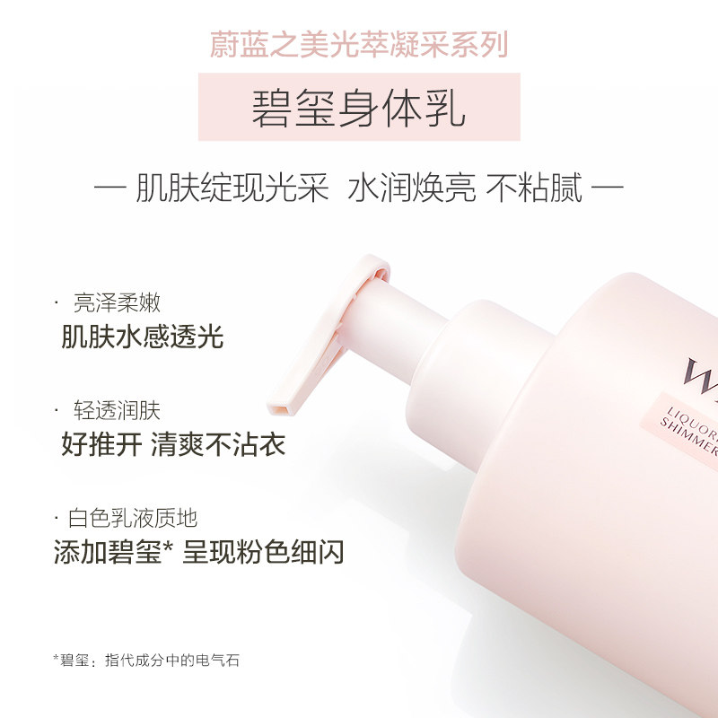 WEI蔚蓝之美柔肤沐浴油光萃身体乳组合亲肤清洁